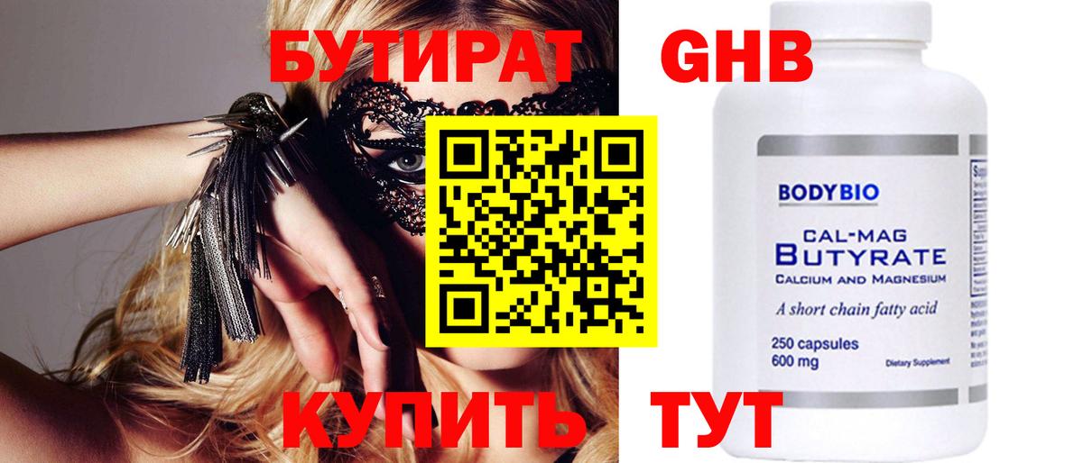 Канаш  Бутират жидкий экстази  Вход с VPN 
