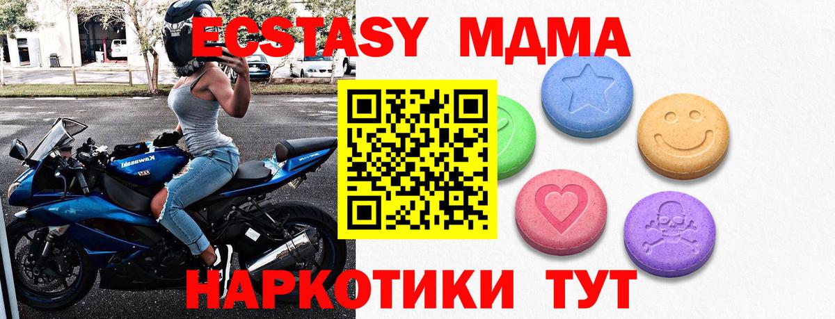 Экстази  Вход с VPN  Канаш  как найти закладки  Экстази 280 MDMA 