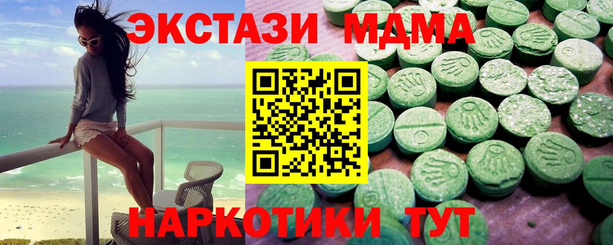 Экстази 250 мг Канаш