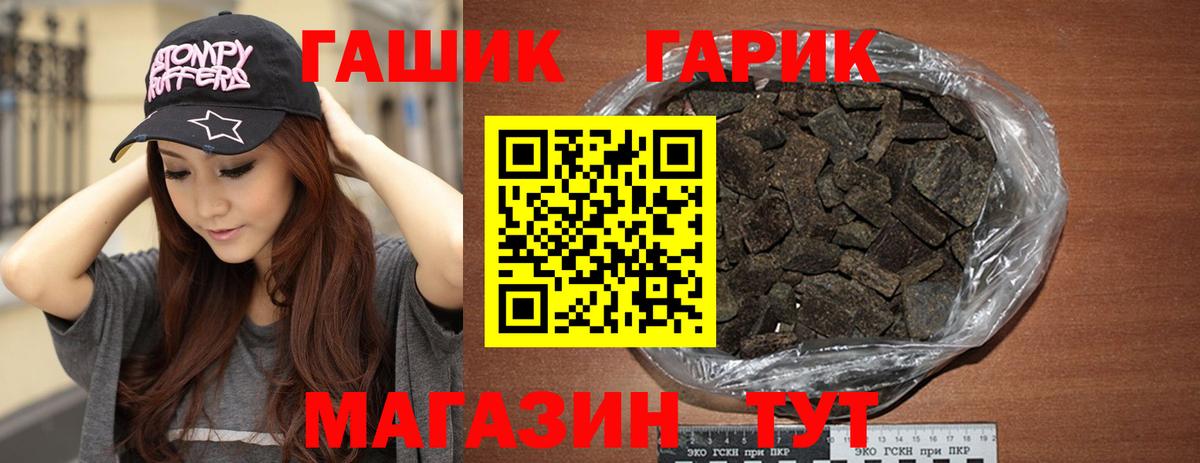 ГАШ гашик Канаш