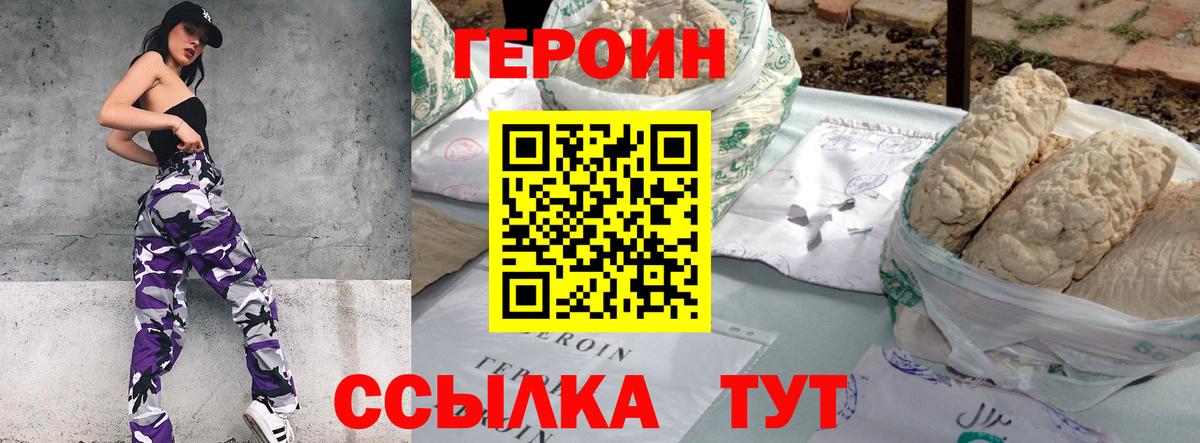 Героин афганец Канаш