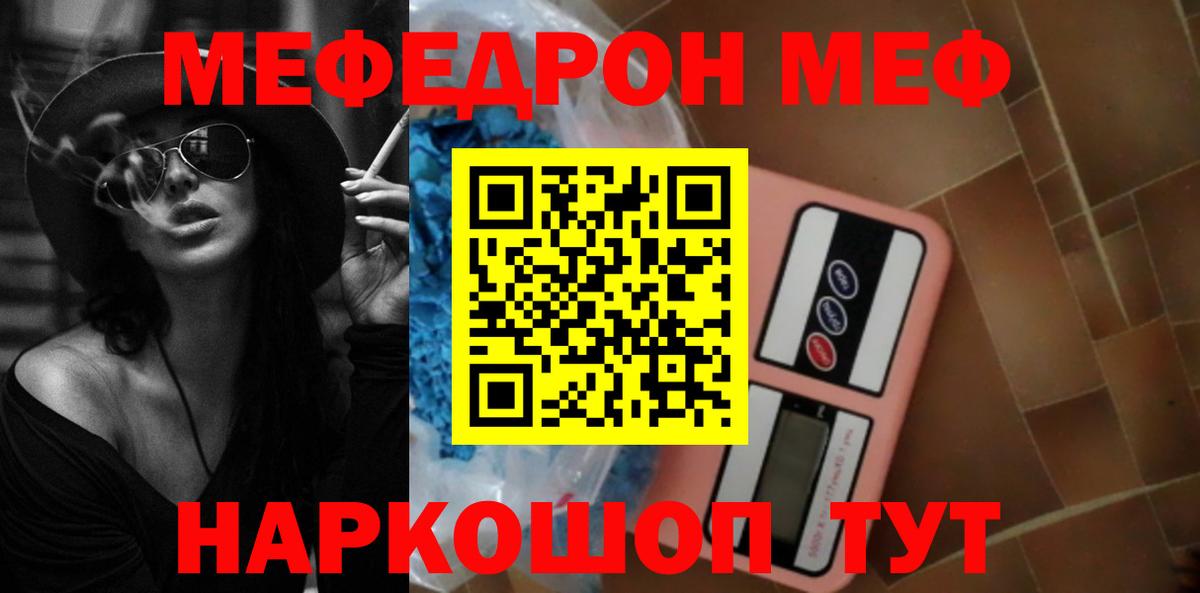 Мефедрон мяу мяу  МЕФ  МЯУ-МЯУ  Вход с VPN  Меф mephedrone  Канаш 