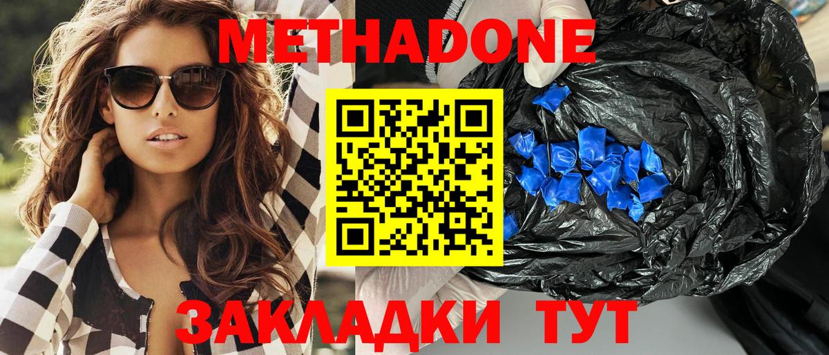 МЕТАДОН мёд Канаш